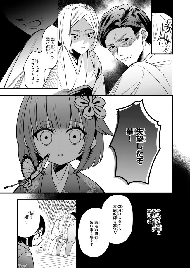 結界師の一輪華 第1話 - 7