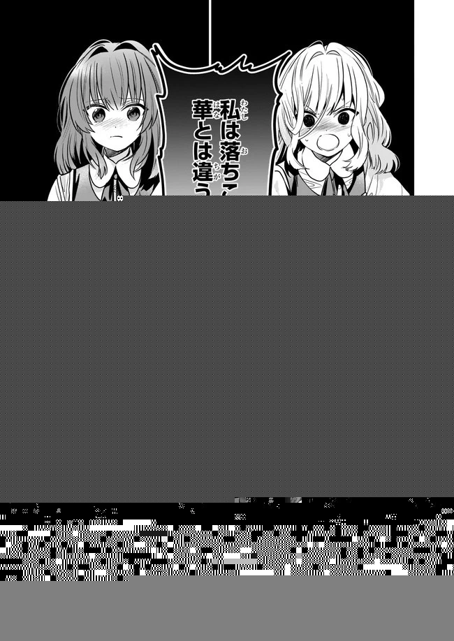 結界師の一輪華 第1話 - 8