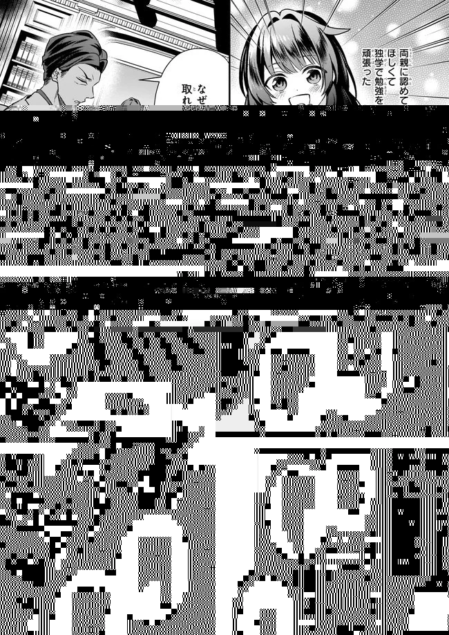 結界師の一輪華 第1話 - 9