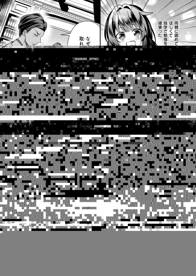 結界師の一輪華 第1話 - 10