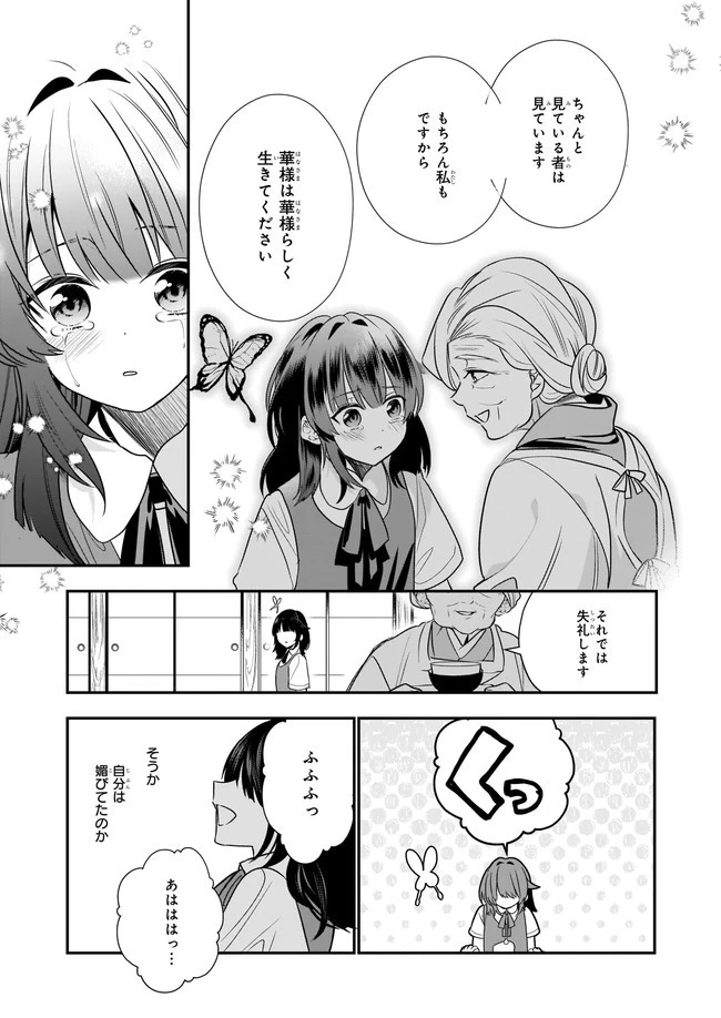 結界師の一輪華 第1話 - 11