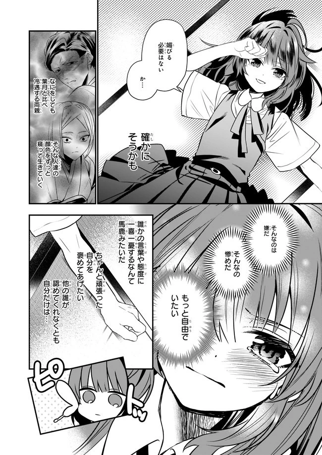 結界師の一輪華 第1話 - 12