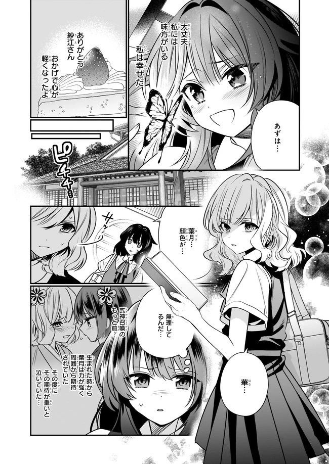 結界師の一輪華 第1話 - 13