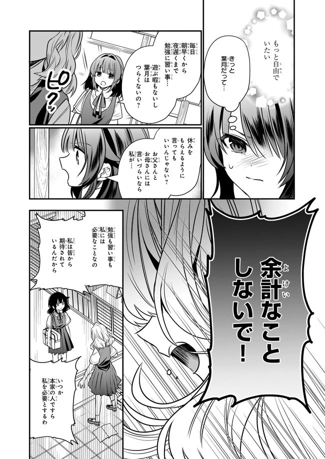 結界師の一輪華 第1話 - 14