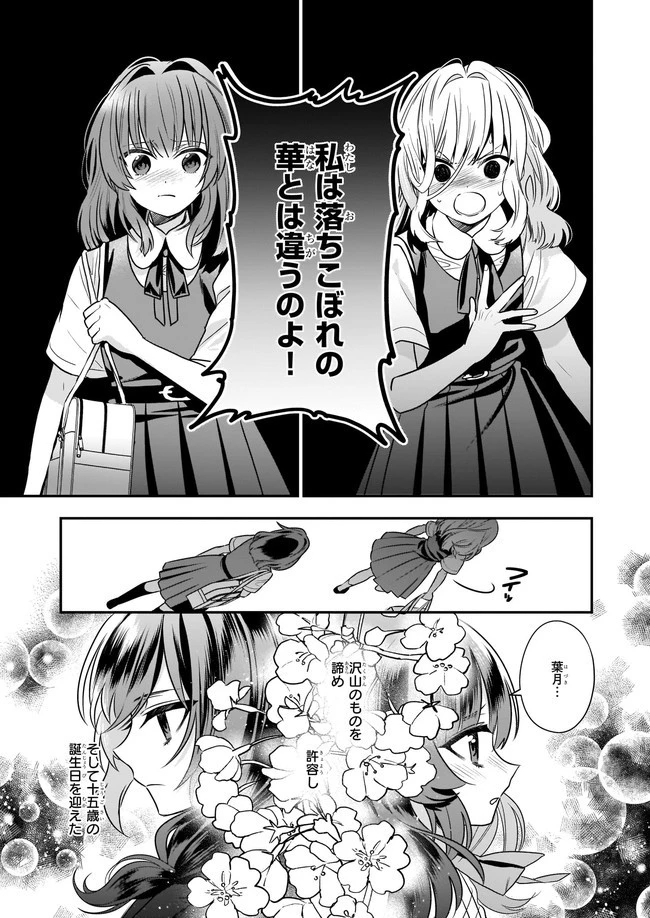 結界師の一輪華 第1話 - 15