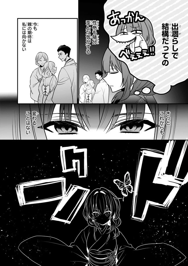 結界師の一輪華 第1話 - 16