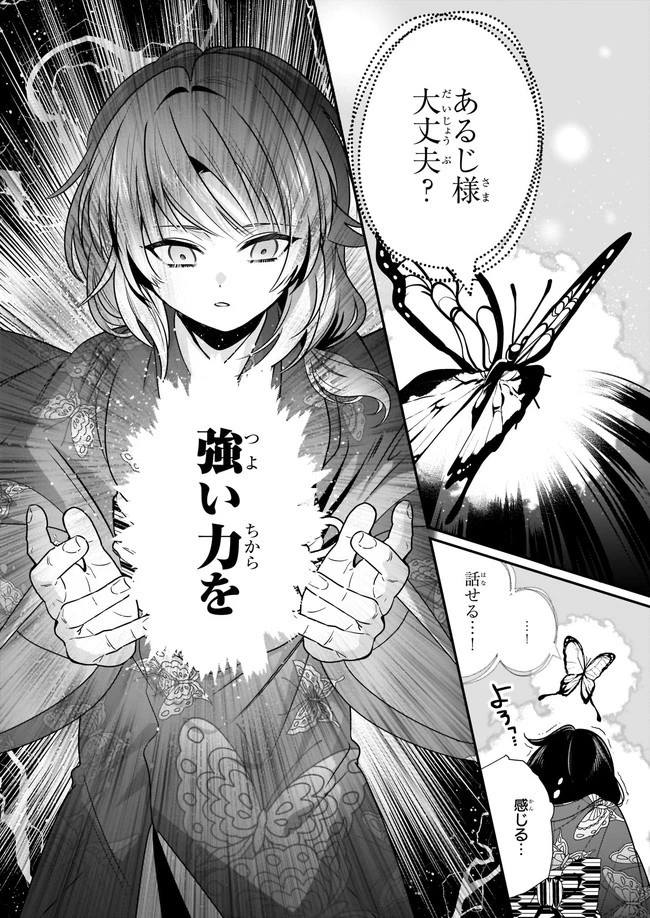 結界師の一輪華 第1話 - 18