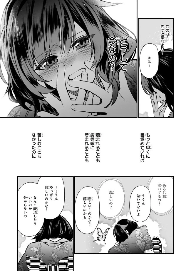 結界師の一輪華 第1話 - 19