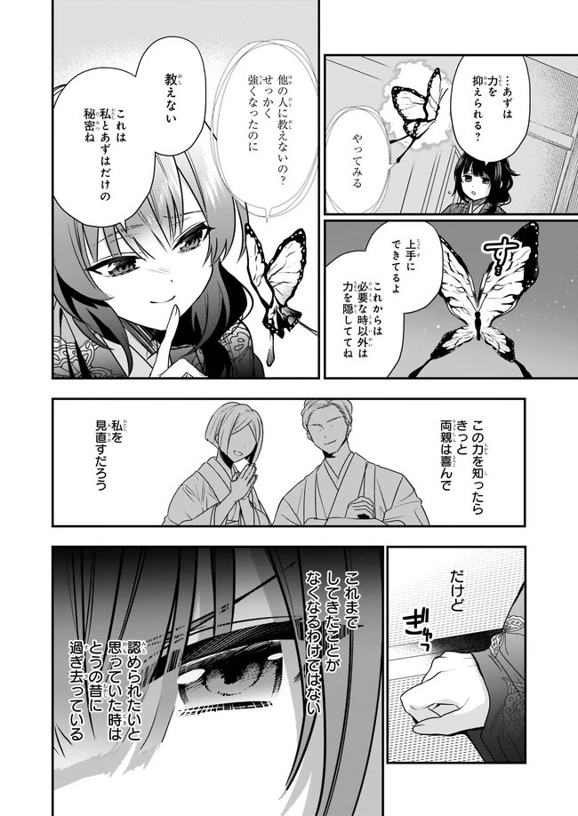 結界師の一輪華 第1話 - 20