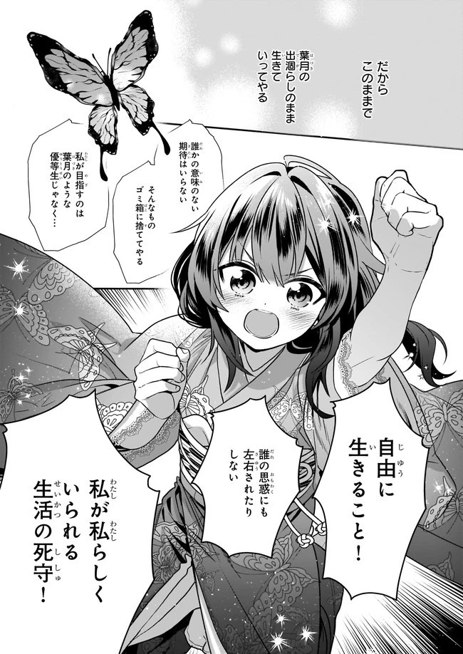 結界師の一輪華 第1話 - 21