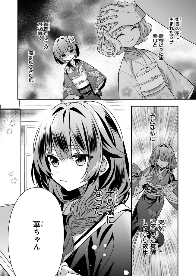 結界師の一輪華 第2話 - 2