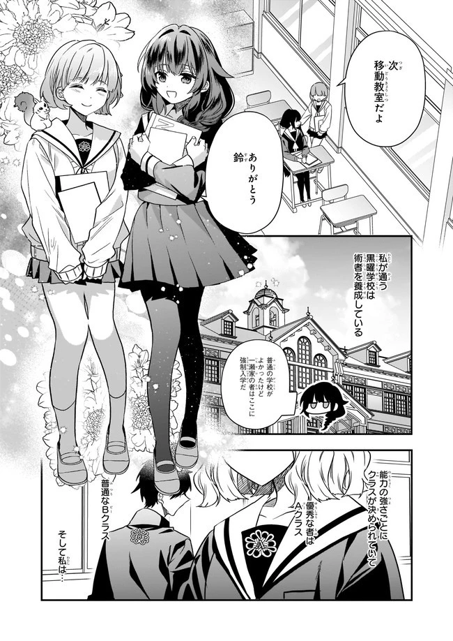 結界師の一輪華 第2話 - 3