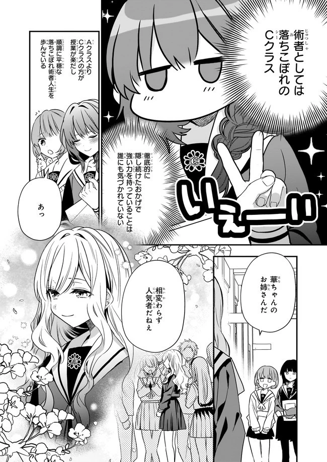 結界師の一輪華 第2話 - 4