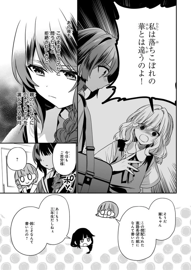 結界師の一輪華 第2話 - 5