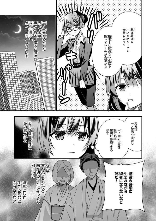 結界師の一輪華 第2話 - 7