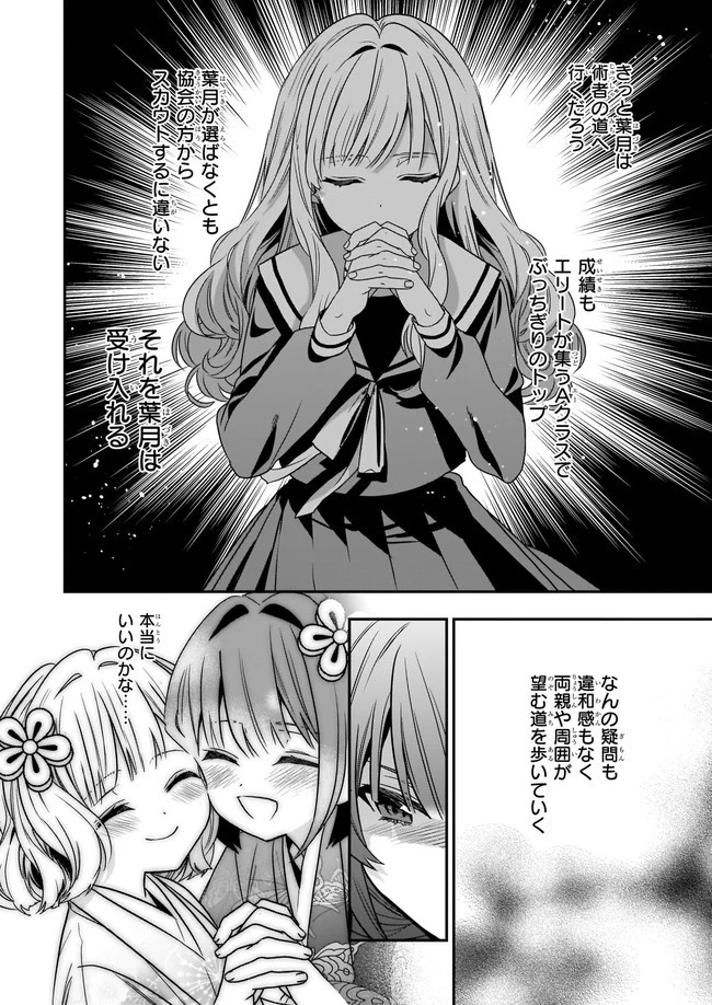 結界師の一輪華 第2話 - 8