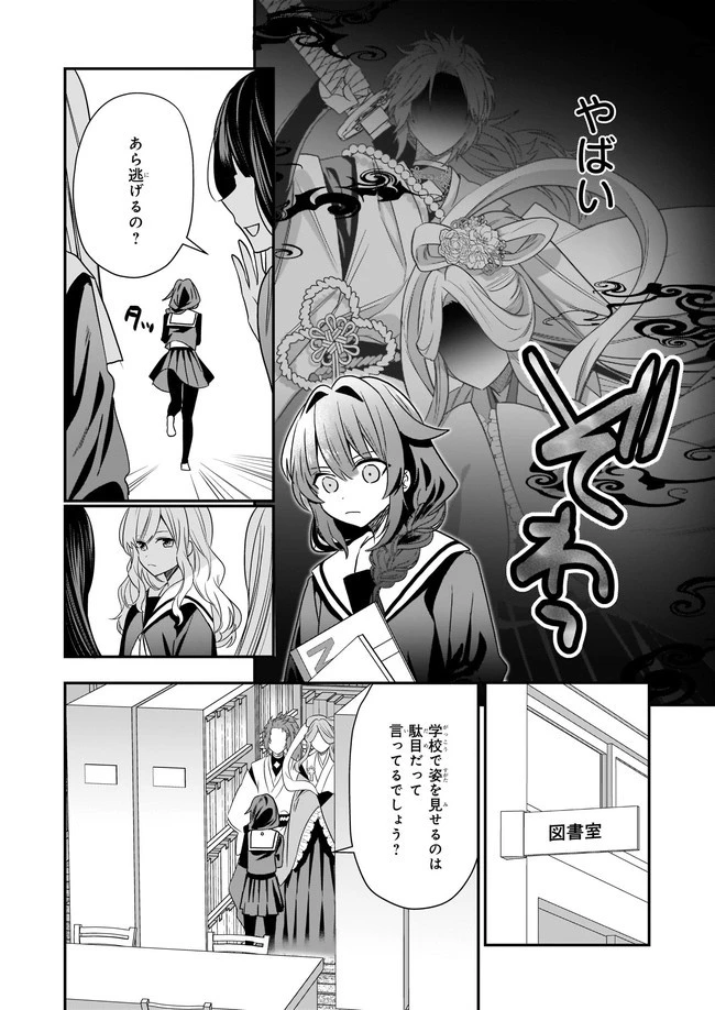 結界師の一輪華 第2話 - 10