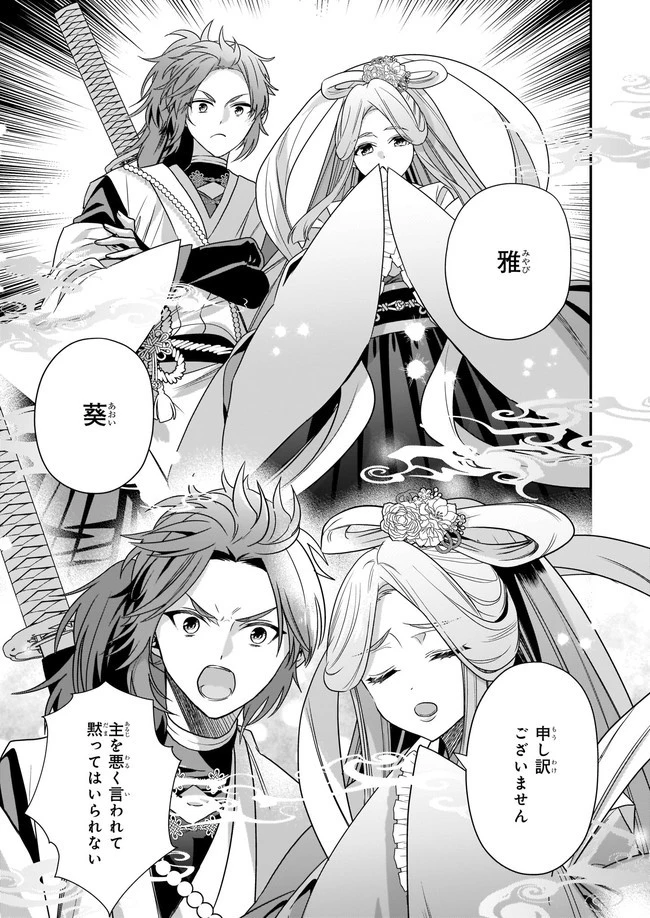 結界師の一輪華 第2話 - 11