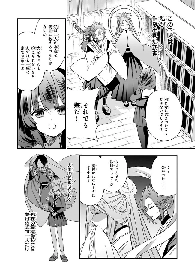 結界師の一輪華 第2話 - 12