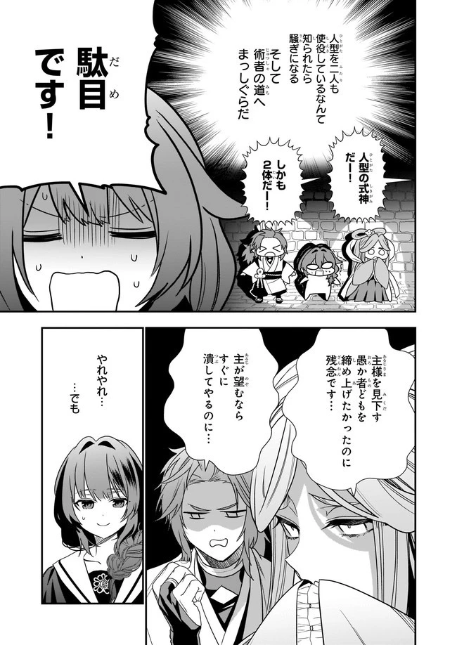 結界師の一輪華 第2話 - 13