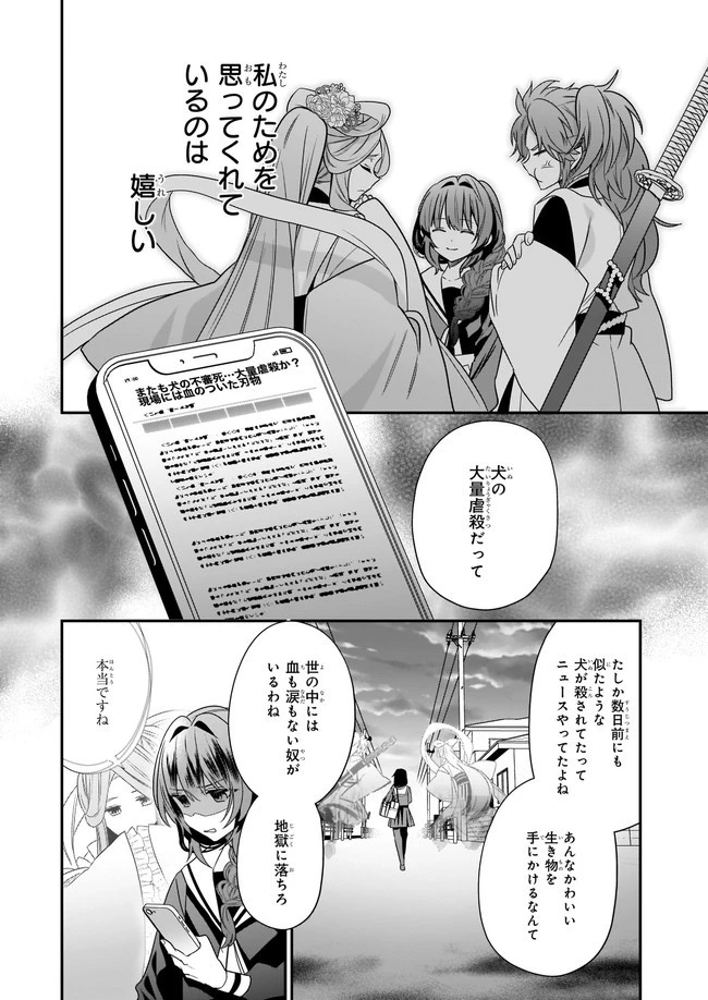 結界師の一輪華 第2話 - 14