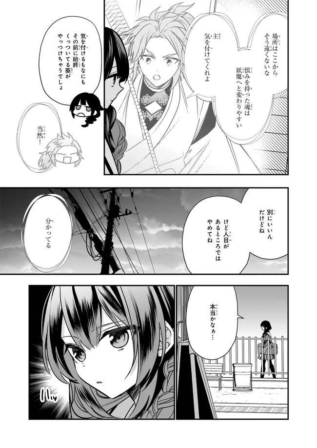 結界師の一輪華 第2話 - 15