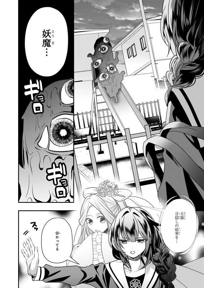 結界師の一輪華 第2話 - 17