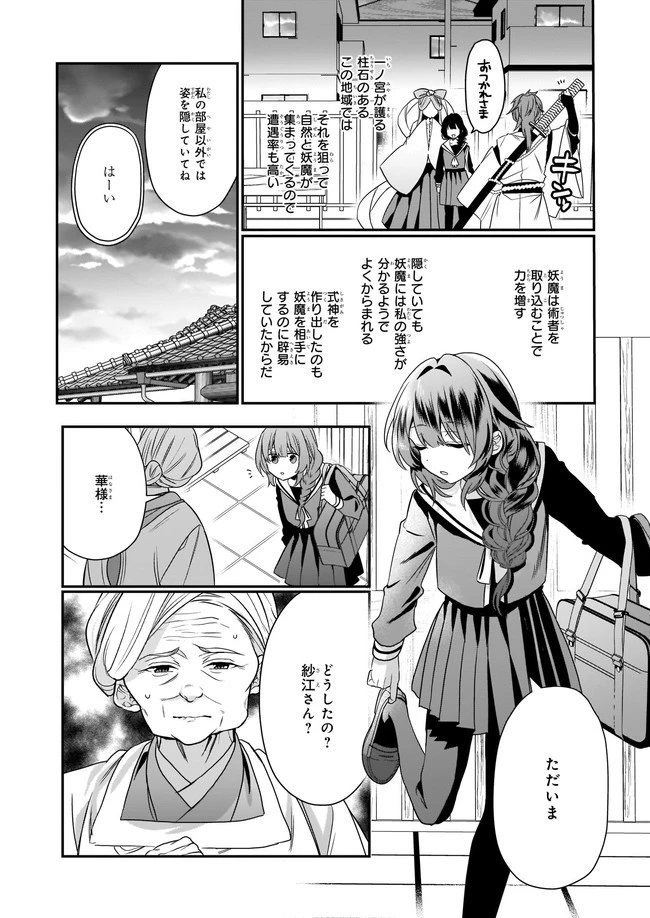 結界師の一輪華 第2話 - 19