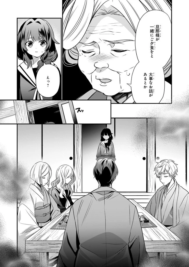 結界師の一輪華 第2話 - 20