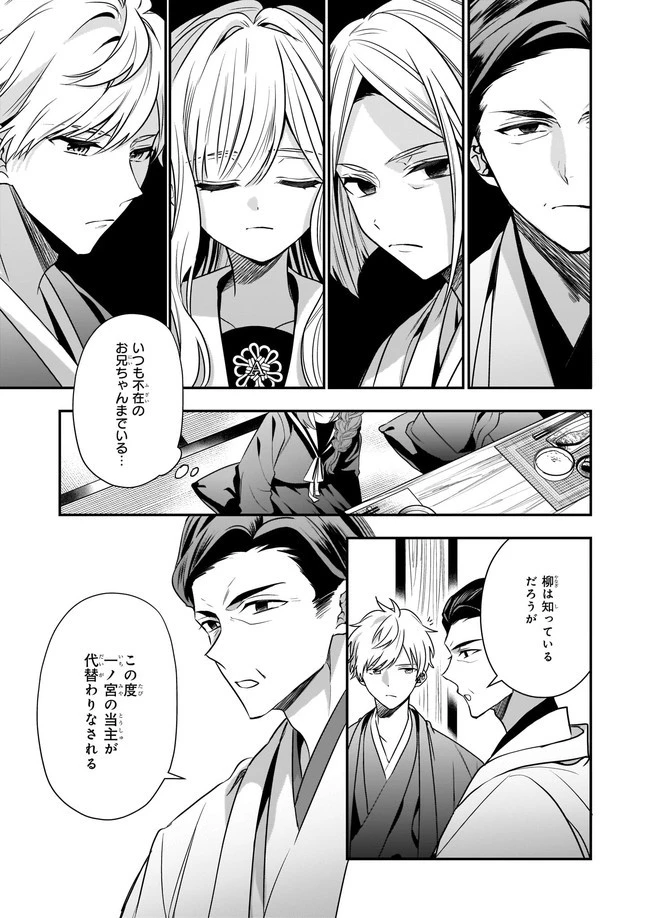 結界師の一輪華 第2話 - 21