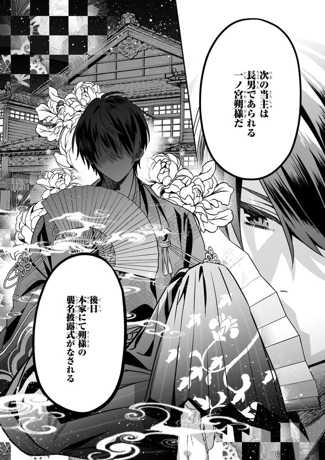 結界師の一輪華 第2話 - 22