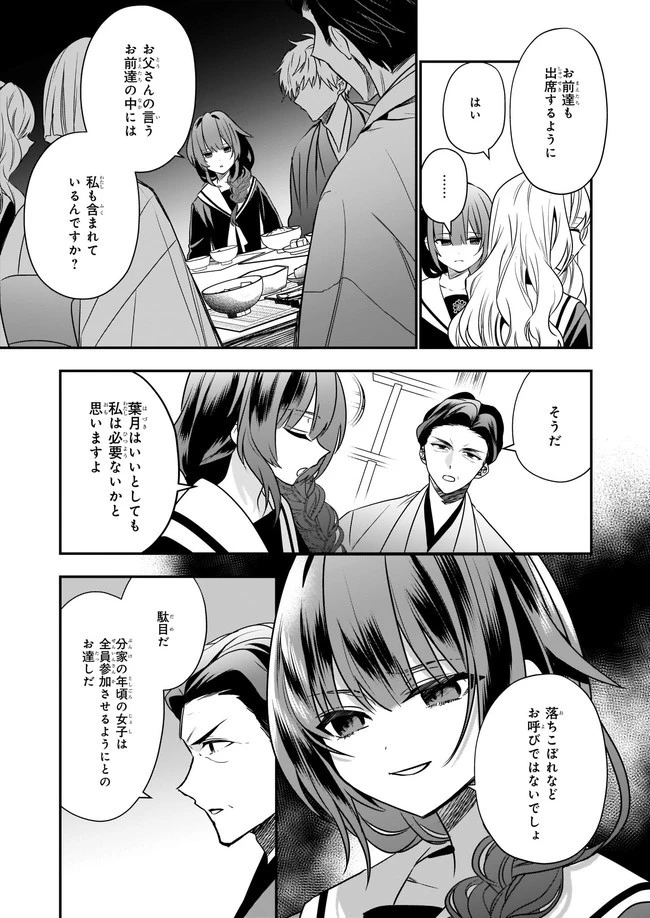 結界師の一輪華 第2話 - 23