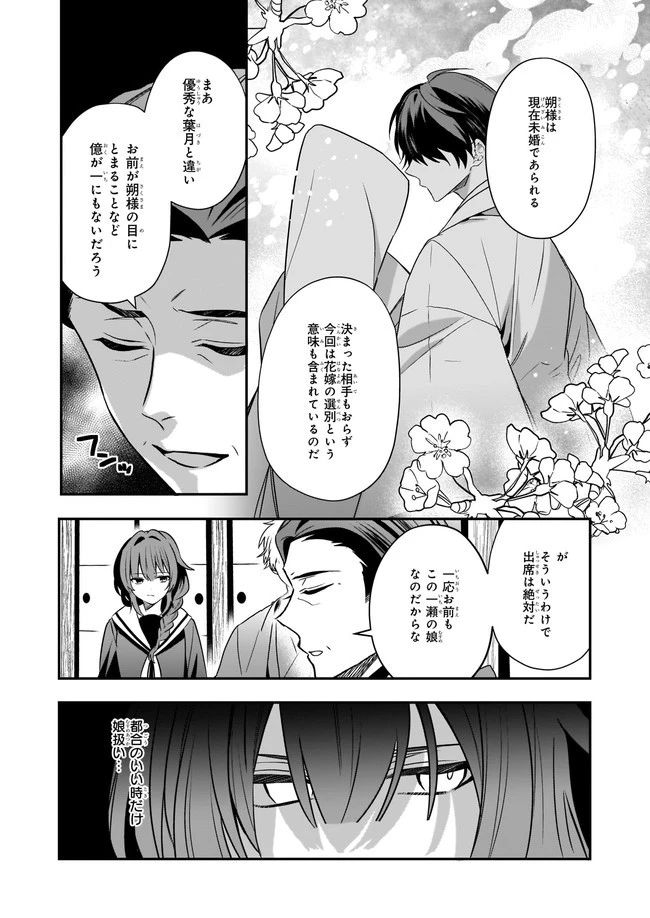 結界師の一輪華 第2話 - 24