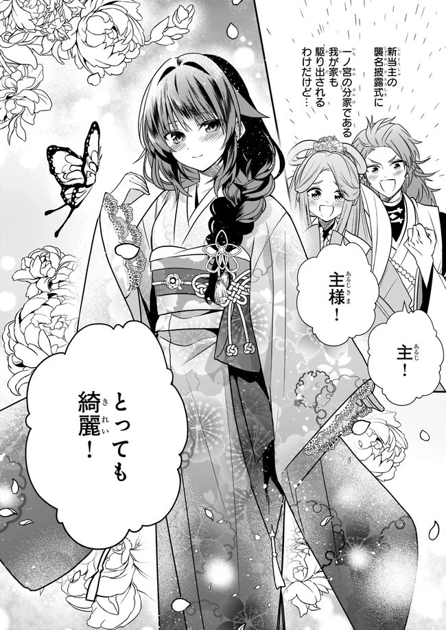 結界師の一輪華 第3.3話 - 2