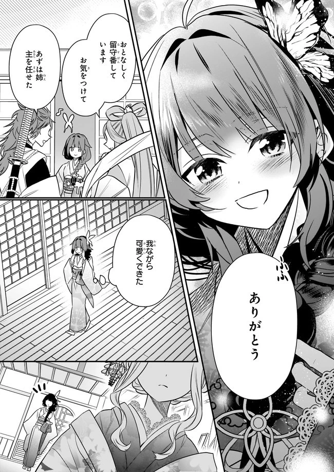 結界師の一輪華 第3.3話 - 3