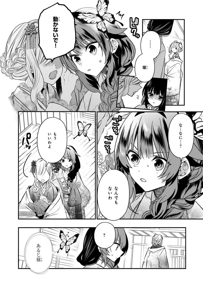 結界師の一輪華 第3.3話 - 8