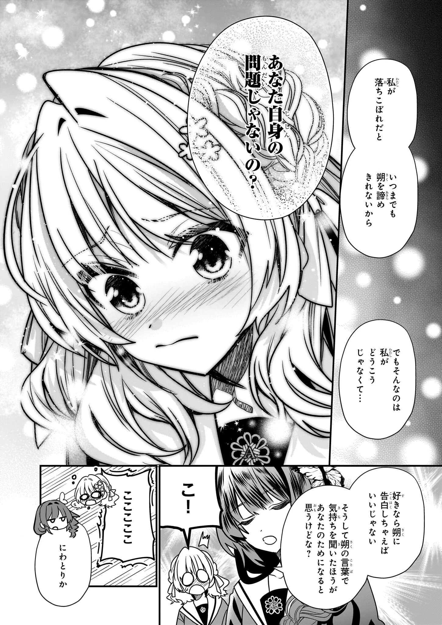 結界師の一輪華 第17話 - 1