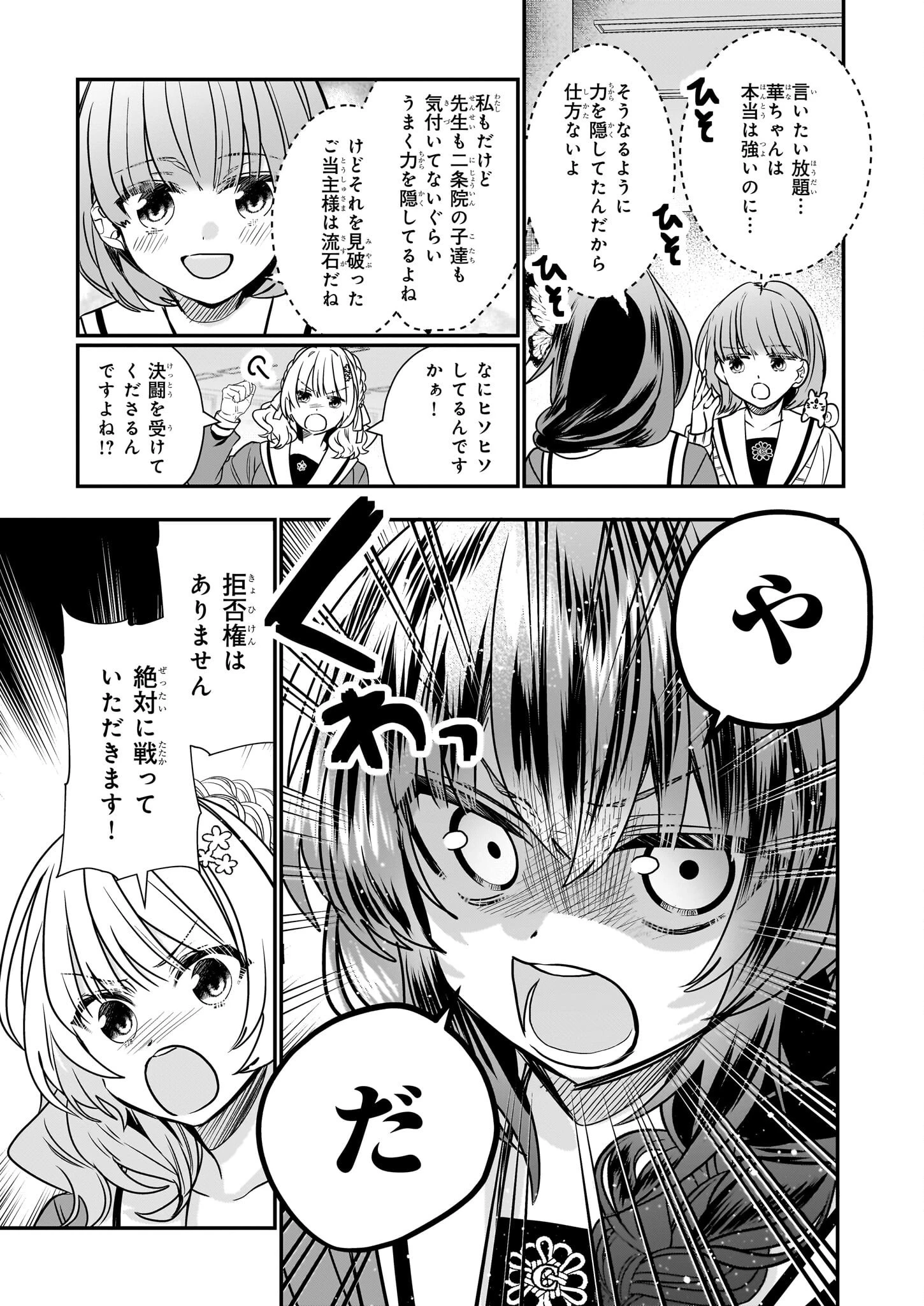 結界師の一輪華 第17話 - 3