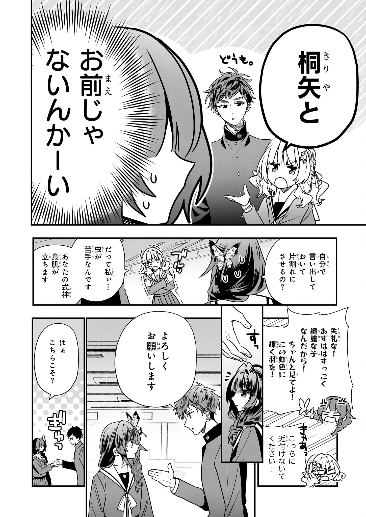 結界師の一輪華 第17話 - 4