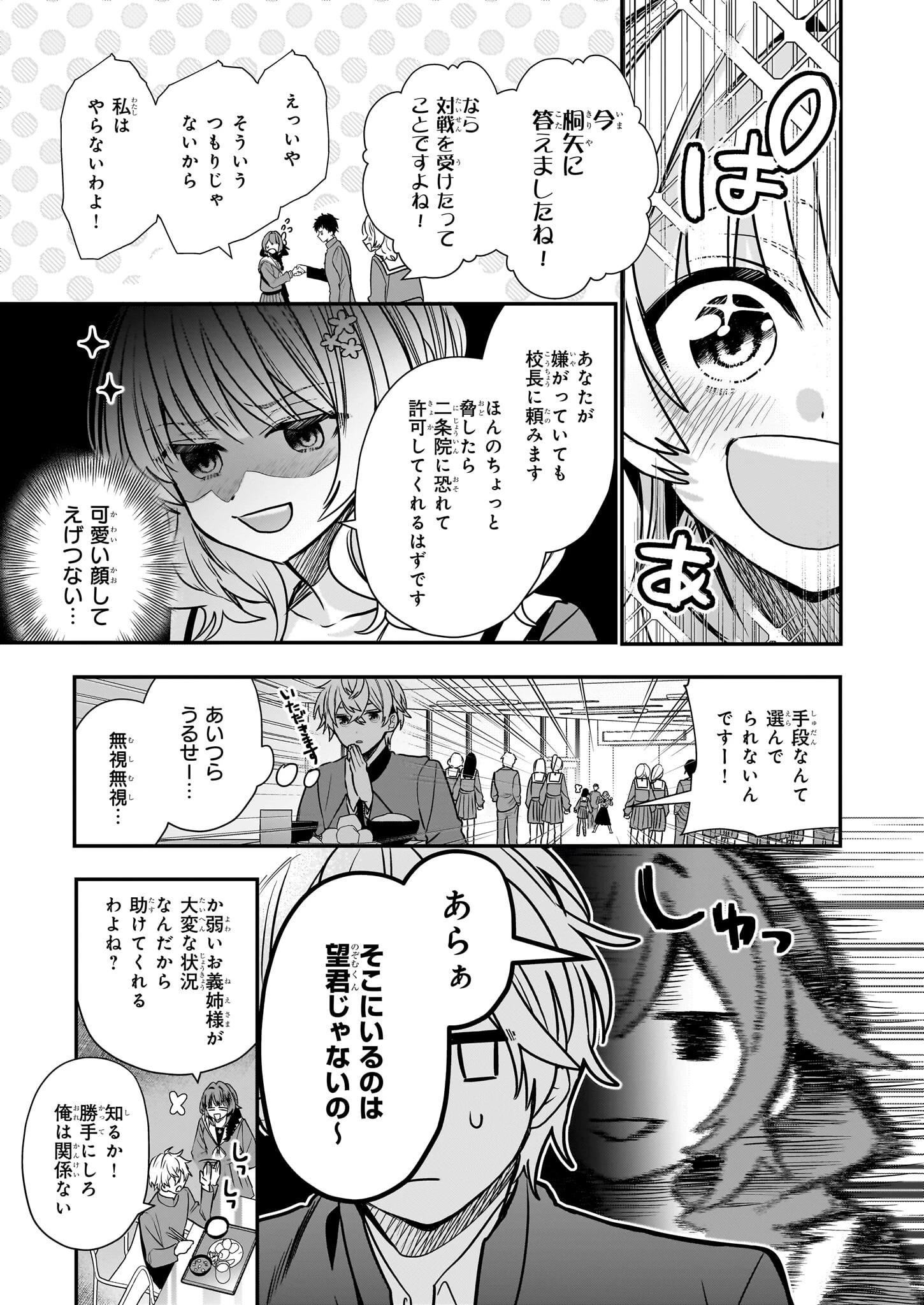 結界師の一輪華 第17話 - 5