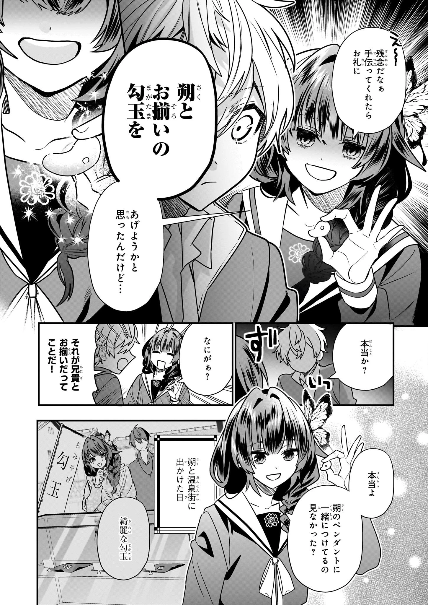 結界師の一輪華 第17話 - 6