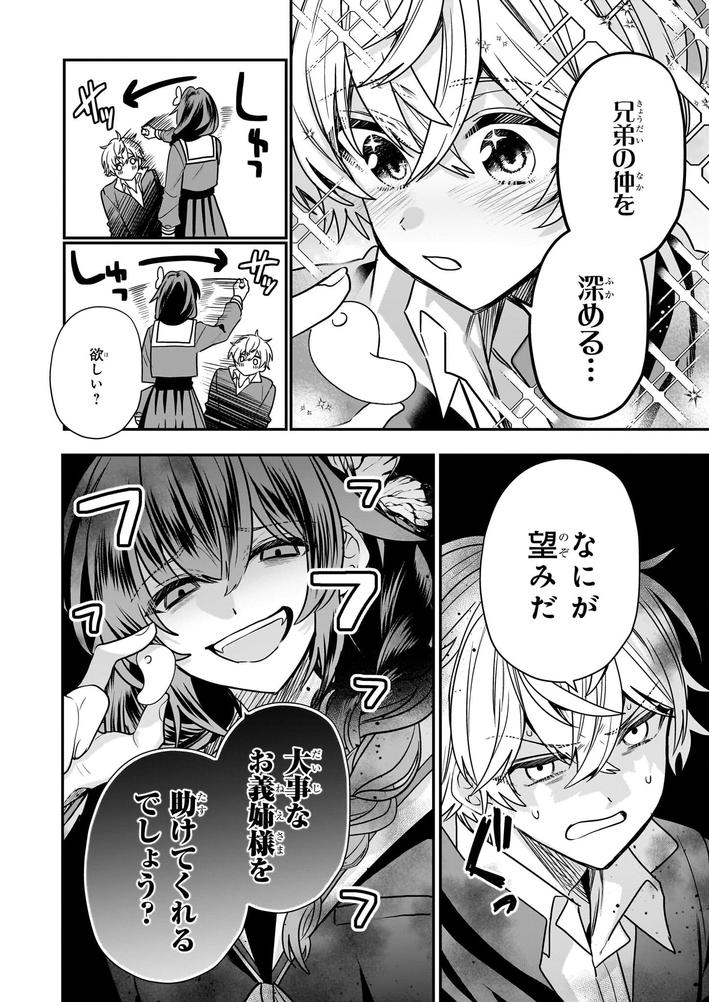 結界師の一輪華 第17話 - 8