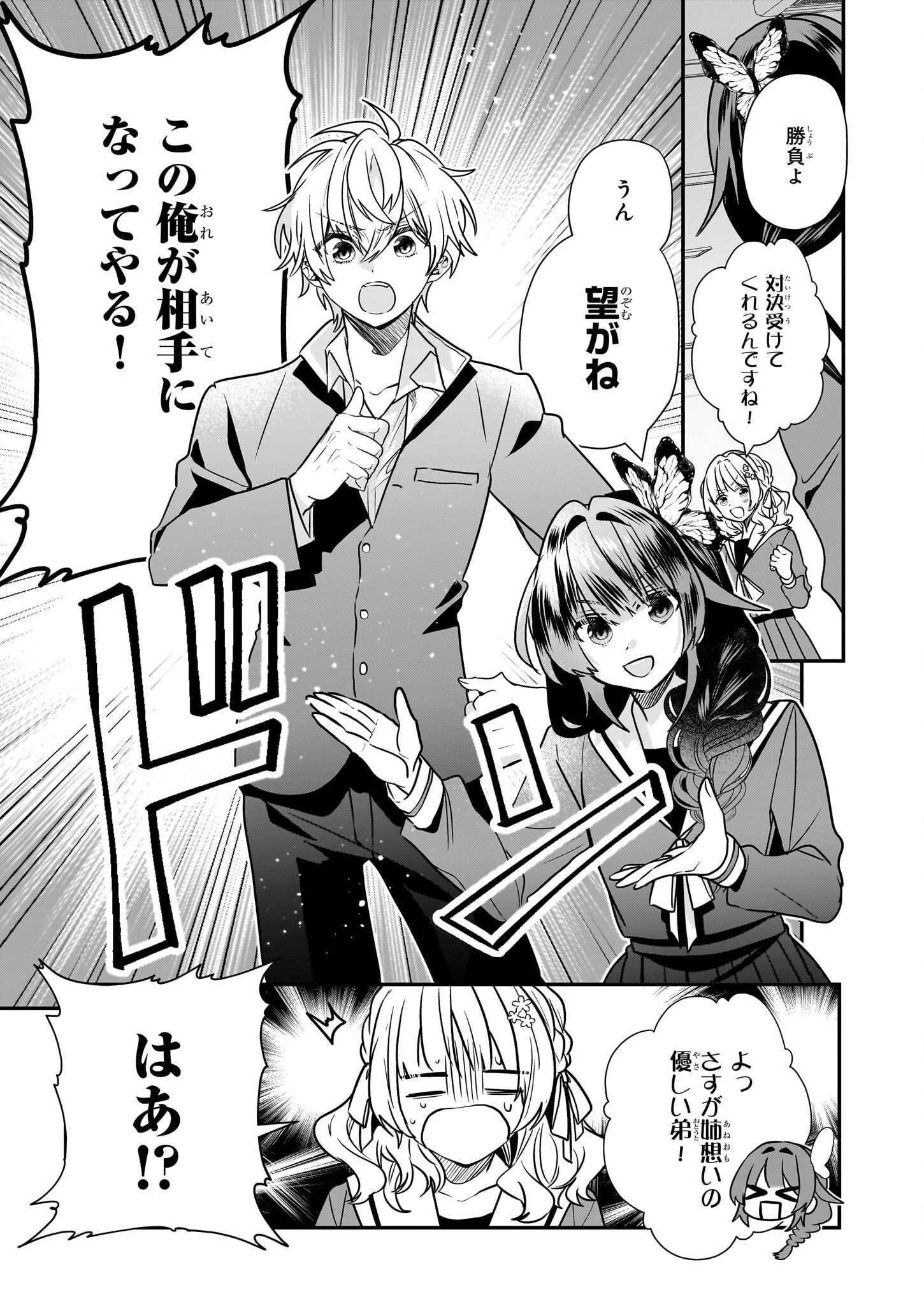 結界師の一輪華 第17話 - 9