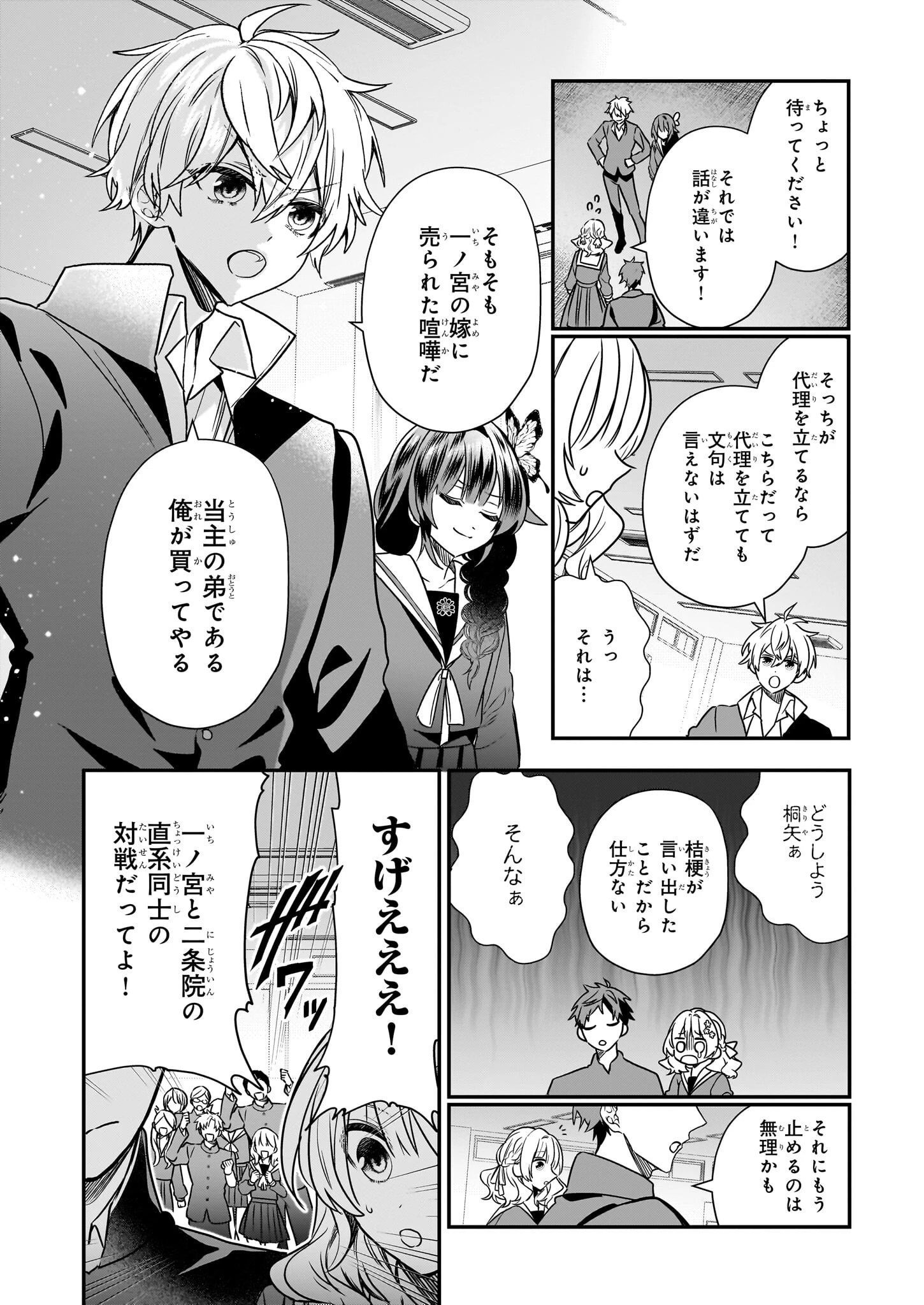 結界師の一輪華 第17話 - 10