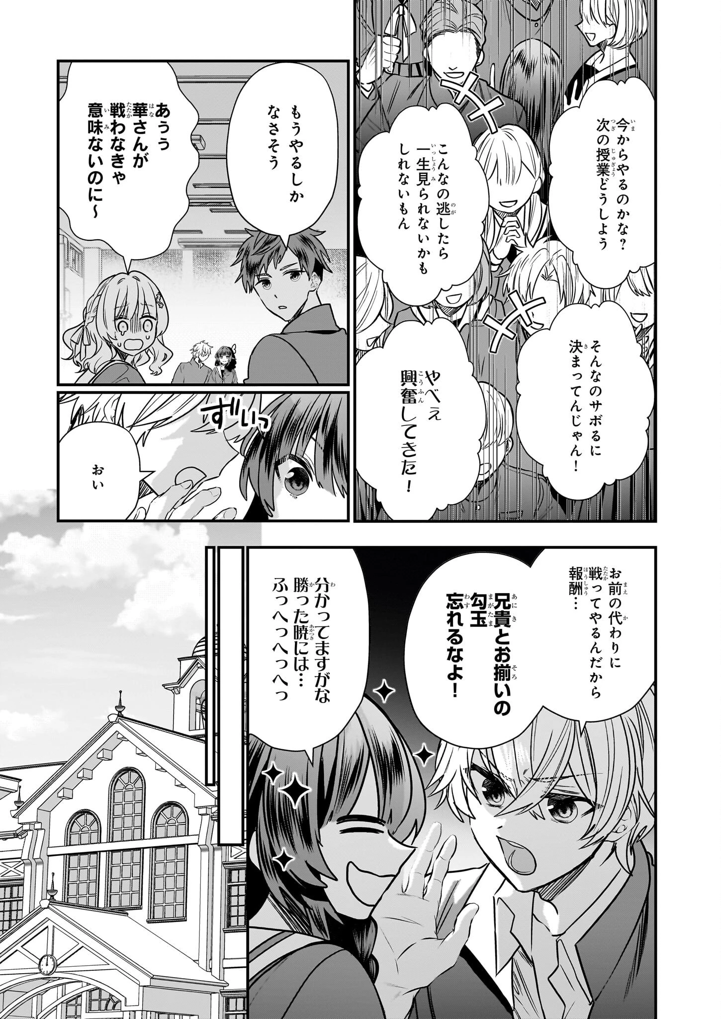 結界師の一輪華 第17話 - 11