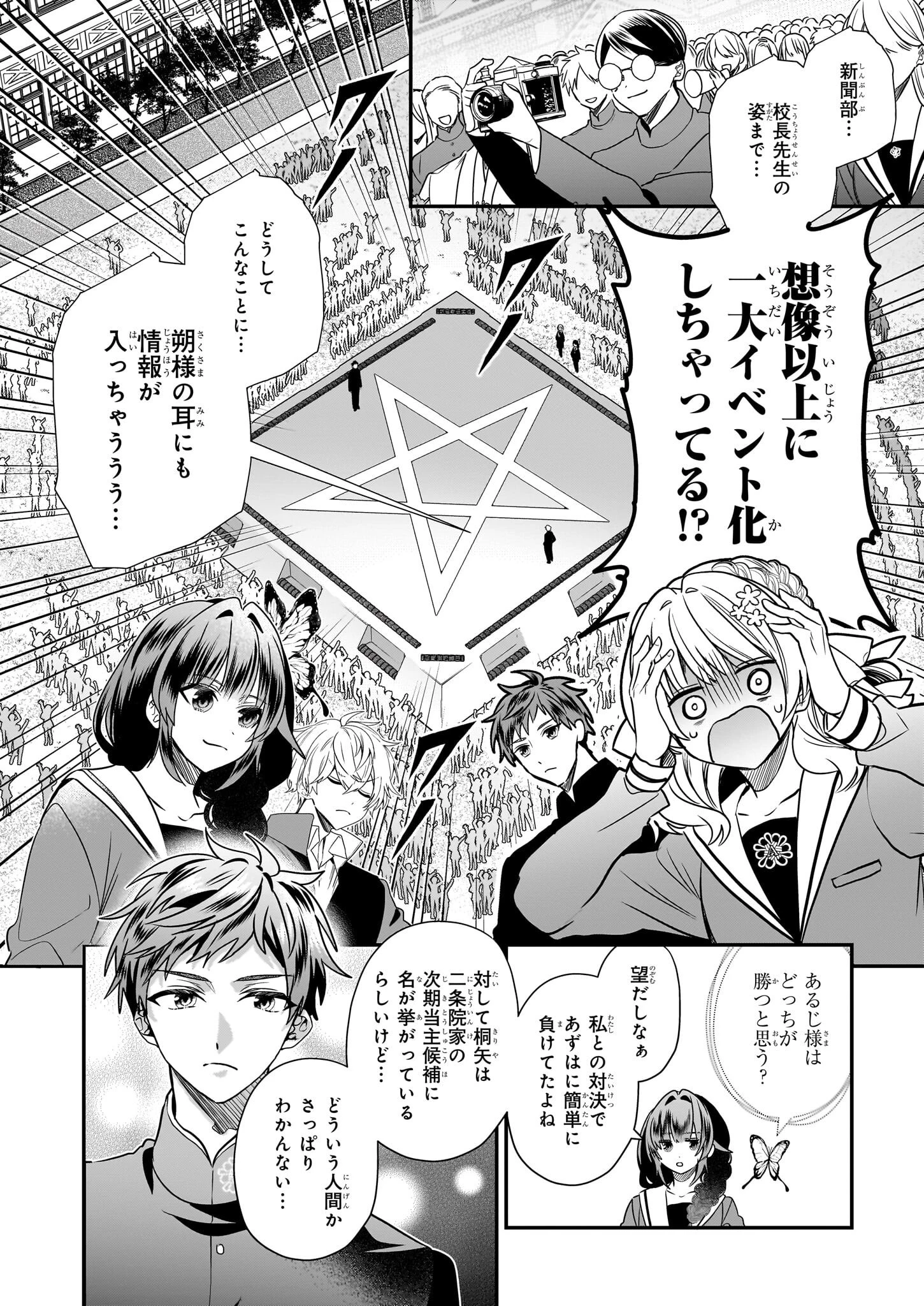 結界師の一輪華 第17話 - 12