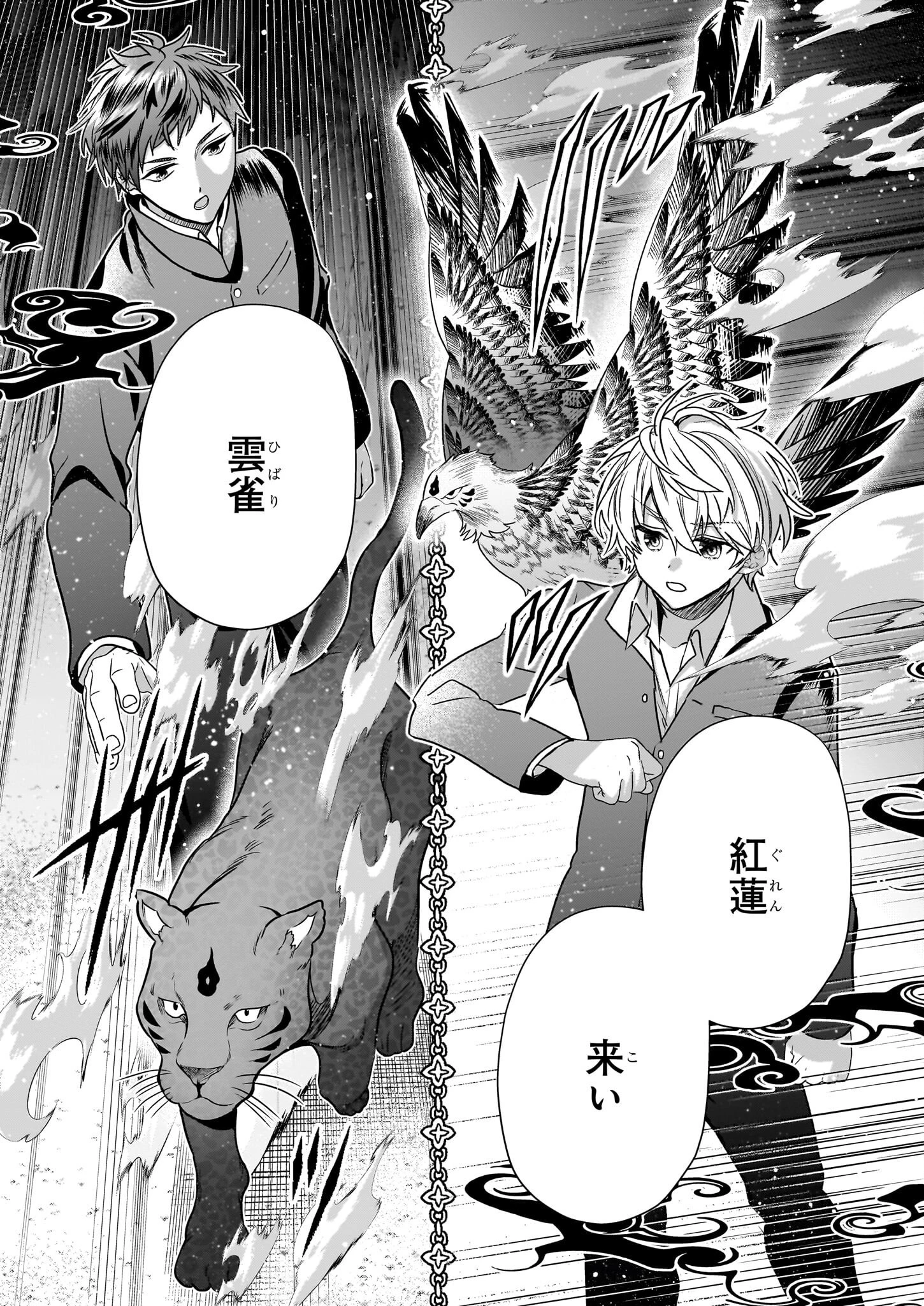 結界師の一輪華 第17話 - 13