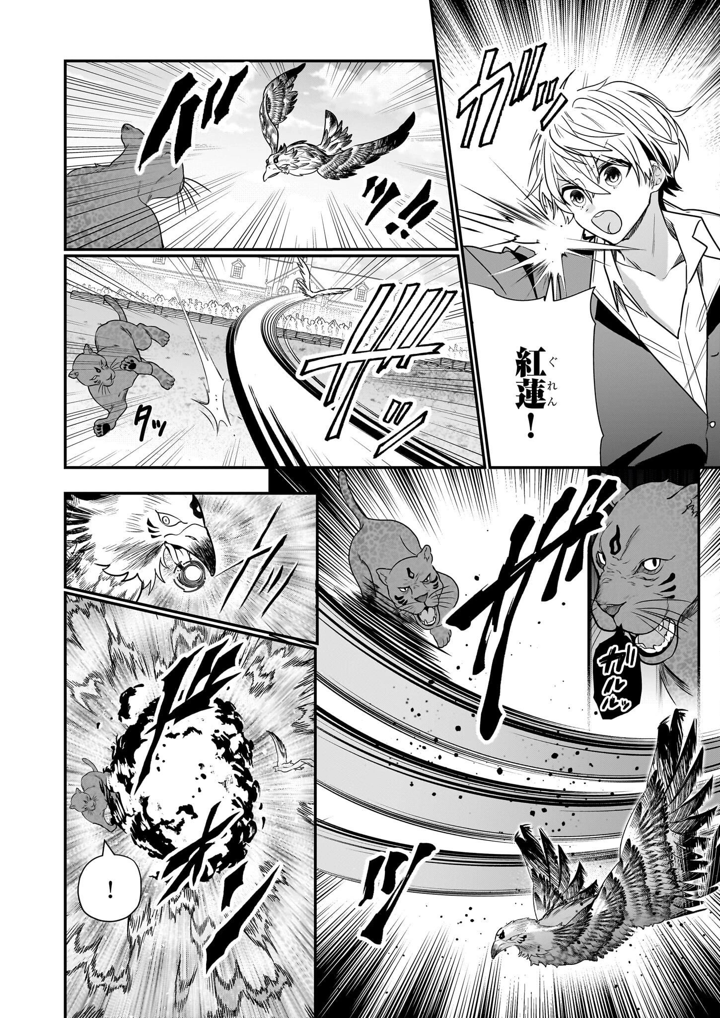 結界師の一輪華 第17話 - 14