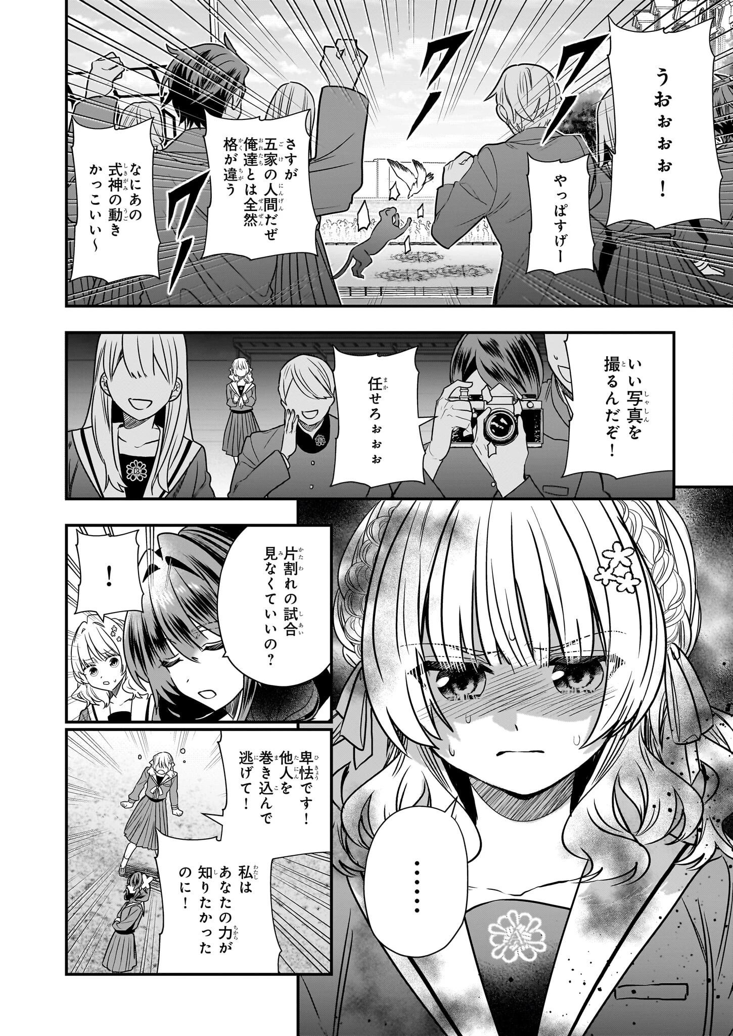 結界師の一輪華 第17話 - 16