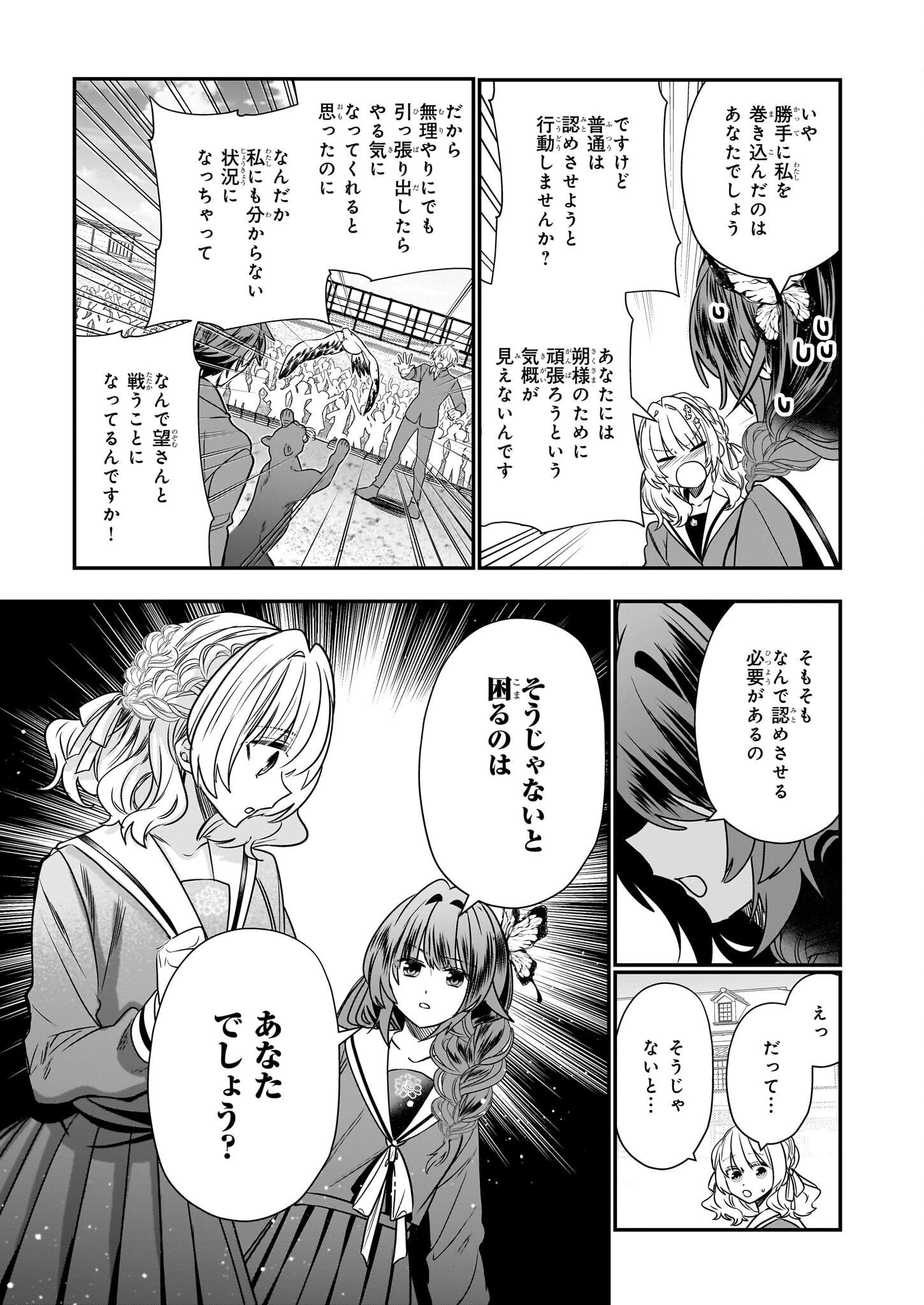 結界師の一輪華 第17話 - 17